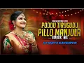 Lagu PODHU THIRUGUDU PILLO MANJULA FOLK FULL SONG REMIX BY DJ SHIVA GANGAPUR 