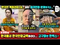 Download Lagu Chinese Reaction | I Went to Korea to Speak Out to Koreans on Social Media, But China Only Eats a...