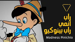 Madness Pinochio راب بينوكيو راب انمي Video Lyrice 