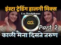 Lagu Part 2 - काळी मैना दिसते तरुण । Lok Tula Takatil Purun | हालगी मिक्स | DJ Avi Tuljapur
