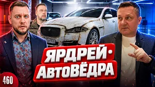 JAGUAR XJ с болтами от Yardrey / Известный лжец за 5 млн впаривает убитую в хлам машину из Англии