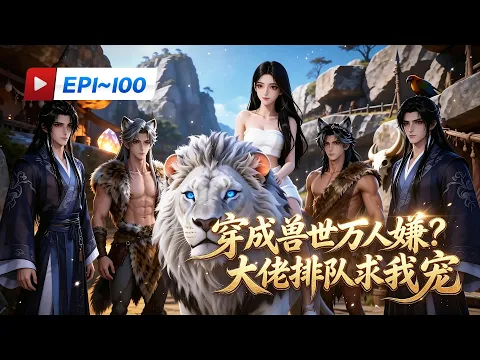 Hated in the Beast World? The Big Shots Line Up for Me Episode 2