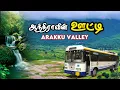 Download Lagu இந்தியாவின் சுவிட்சர்லாந்து ஒரு பயணம் | Araku Valley | Andra Pradesh | TamilNadu | Tamil