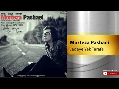 Download MP3 Morteza Pashaei - Jadeye Yek Tarafe ( مرتضی پاشایی - جاده یک طرفه )