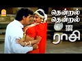 Download Lagu Thendral Thendral - HD Video Song | தென்றல் தென்றல் | Raasi | Ajith | Rambha | Sirpy