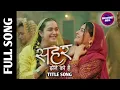 Lagu Seher Hone Ko Hai - TITLE SONG l epi 5