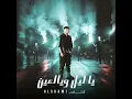 Ya Leil W Yal Ein - Al Shami