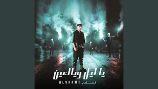 Ya Leil W Yal Ein 