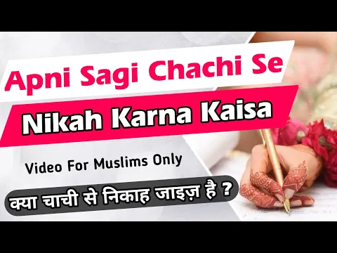 Chachi Se Shadi Karna Kaisa | Kya Apni Sagi Chachi Se Nikah Karna Jaiz Hai | Apni Chachi Se Shaadi