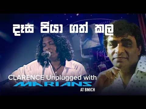 Download MP3 දෑස පියා ගත් කල | Desa Piyagath kala - Clarence Unplugged with @marianssl  (DVD Video)