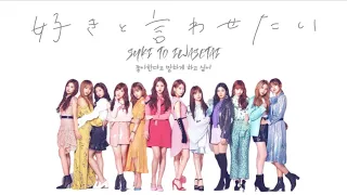 Download アイズワン(IZ*ONE/아이즈원) - '好きと言わせたい(Suki to Iwasetai/좋아하게 한다고 말하고 싶어)' 가사(Lyrics)[日本語|일본어 발음|한국어|ENG] MP3