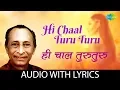 Download Lagu Hi Chaal Turu Turu with lyrics | ही चाल तुरुतुरु | Jaywant Kulkarni | Kavi Gaurav Shanta Shelke Download Lagu Hi Chaal Turu Turu with lyrics | ही चाल तुरुतुरु | Jaywant Kulkarni | Kavi Gaurav Shanta Shelke