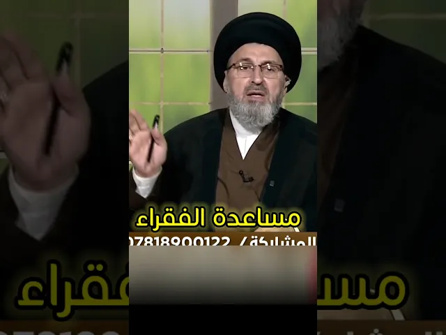 ⁣مساعدة الفقراء / سيد رشيد الحسيني #اكسبلور #يافاطمه #shorts