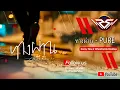 Download Lagu ทางผ่าน - PURE (Ronny Sky \u0026 WheePanda Bootleg)