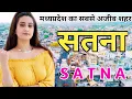 Download Lagu Satna district facts। History of satna। Satna district tourist places। Satna district information