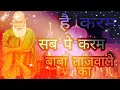 Download Lagu Hai karam sab pe karam baba tajwale ka