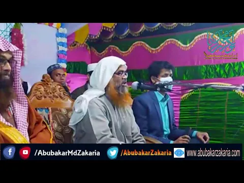 🔴Live  সরাসরি সম্প্রচার.... প্রফেসর ড . আবু বকর মুহাম্মদ জাকারিয়া