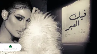                                          أميمة طالب     فيك الع بر دندنها