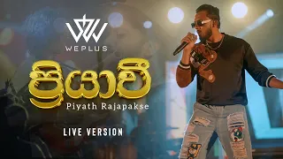 piyath rajapakse priyawee ft weplus official live version