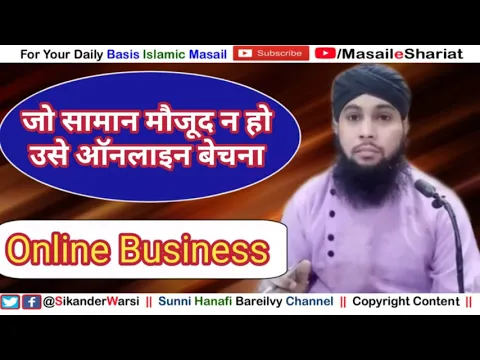 Jo Saman Maujood Na Ho Use Bechna Kaisa | Online Business in Islam | Online Selling in Shariat