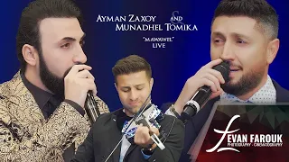 ايمن زاخوي و مناضل تومكا اجمل المواويل من حفل زواج دندنها