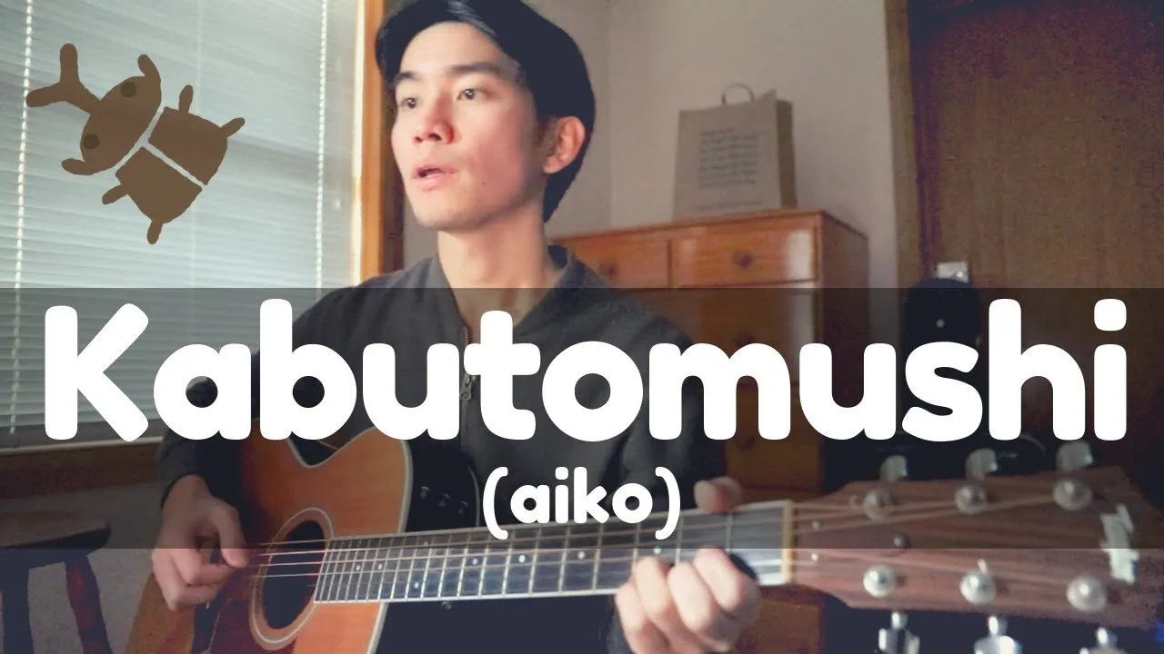 Kabutomushi (aiko) Cover【Japanese Pop Music】 Kabutomushi (aiko) Cover【Japanese Pop Music】