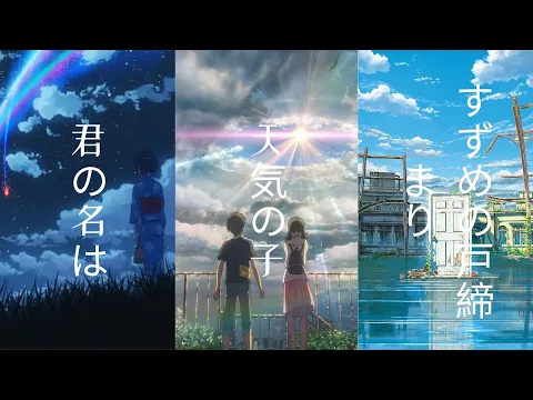 Download MP3 三部曲 主题曲 [新海诚] ⌈君の名は⌋ ⌈天気の子⌋ ⌈すずめの戸締まり⌋ ‖中日英字幕‖