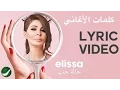 Download Lagu DJ OSANE ft. Elissa - Ana Magnoona Lyric Video (2014) انا مجنونة | Crazy in Love دي جي أوسين \u0026 اليسا