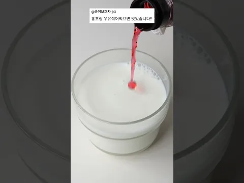 우유에 섞으면 의외로 맛있다는 이것