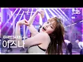 Download Lagu [단독샷캠4K] 이즈나 'Mamma Mia' 단독샷 별도녹화│izna ONE TAKE STAGE│@SBS Inkigayo 251012
