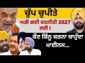 Download Lagu ਚੁੱਪ ਚੁਪੀਤੇ ਘੜੀ ਗਈ ਰਣਨੀਤੀ 2027 ਲਈ ! ਕੌਣ ਕਿੰਨੂ ਕਰਨਾ ਚਾਹੁੰਦਾ ਪੁਲੀਟੀਕਲੀ ਮਾਈਨਸ…Punjab Television