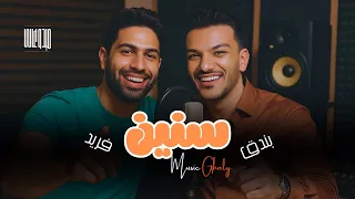 حودة بندق و فريد سنين Houda Bondok Farid Seneen ميدو غالى Mido Ghaly  حودة بندق و فريد سنين Houda Bondok Farid Seneen ميدو غالى Mido Ghaly