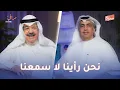 Download Lagu الإعلامي يوسف الجاسم | نحن رأينا لا سمعنا | بودكاست مرافئ مع الإعلامي اياد الشارخ
