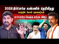Download Lagu விஜய் செய்த மேஜிக் | DMK உருவாக்கும் சக்ரவியூகம் | Arasiyal Sadhuranagm