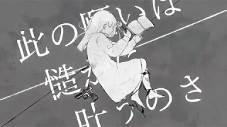ニビイロドロウレ歌ってみたのはメガテラ・ゼロ