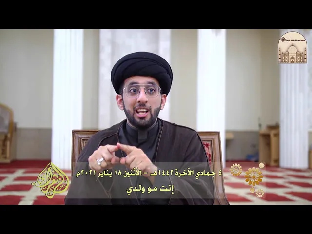 ⁣إنت مو ولدي - سماحة السيد موسى العلي