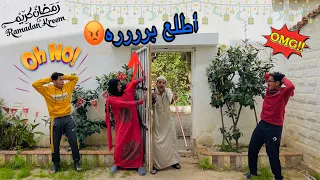 لما الجد يقرر يقعد مع العيلة رمضان كله Bassem Otaka اوتاكا 