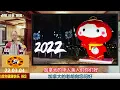 新冠肺炎加拿大疫情数据|4900万超豪华公寓|安省口罩令三月底有望解除|福特谈安省中医管理改革|多伦多按摩师涉嫌性侵女顾客|加拿大扣留载有俄公民的飞机|习近平宣布北京冬残奥会开幕