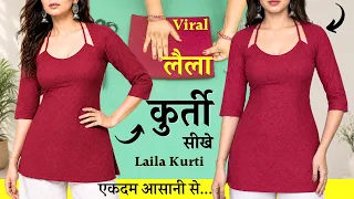 Viral🔥Laila Kurti cutting and stitching ( Step by step ) || designer front neck short kurti