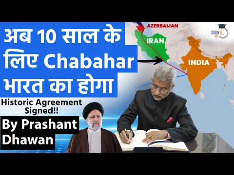 Download MP3 Historic Agreement by India | Now Chabahar Port is under India for 10 Years! By Prashant Dhawan