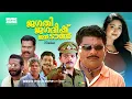 Download Lagu Super Hit Malayalam Comedy Full Movie | Jagathy Jagadeesh in Town [ HD ] | Ft.Jagathy, Jagadish