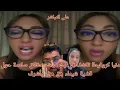 Download Lagu دنيا كروفيطا تكشف في بث مباشر حقائق صادمة حول قضية شيماء هق هق، وأشرف