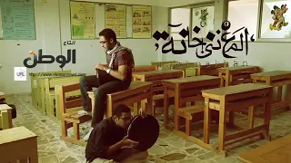  حرف جر فريق  المغني خانه  شط نيل وبنت سمرا  دندنها