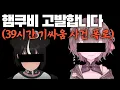 Download Lagu 이제는 말할 수 있다(기싸움 외전)