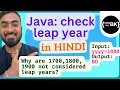 Java program to check for leap year Java coding in Hindi