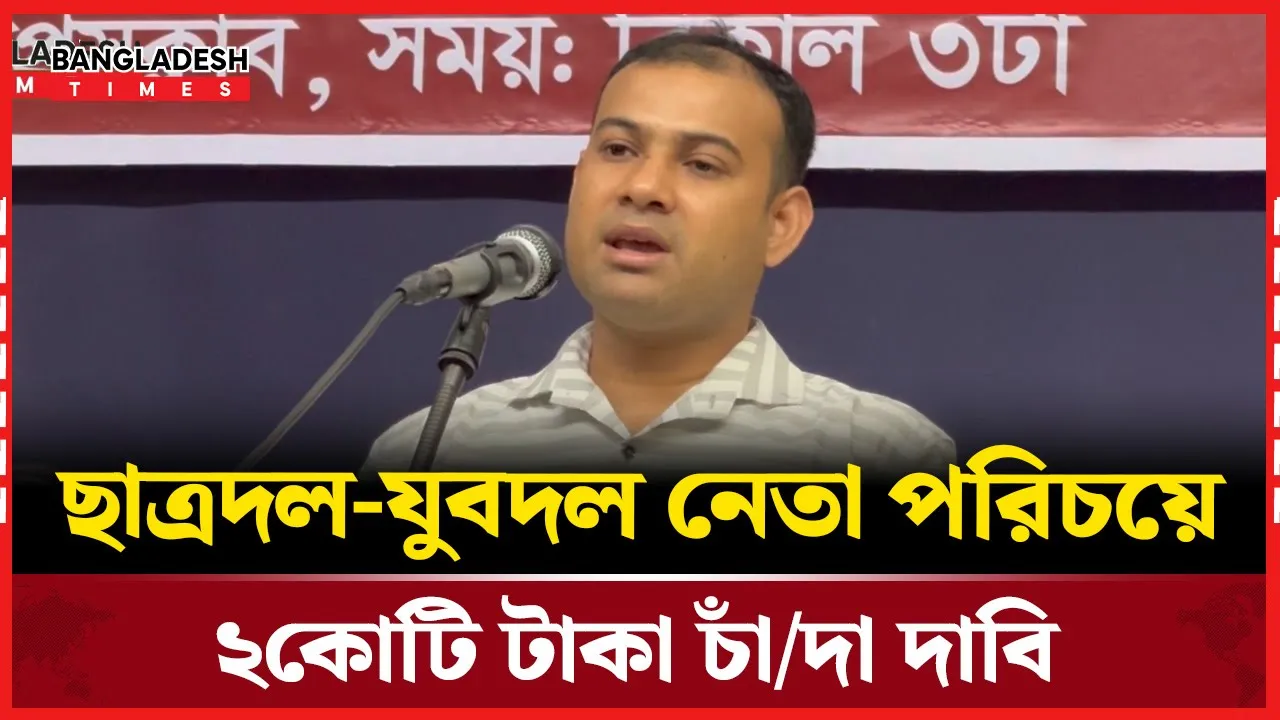 ছাত্রদল- যুবদল নেতাকর্মীদের চাঁদা না দেওয়ায় ব্যবসায়ীকে নির্যাতনের অভিযোগ