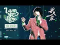 TÔI Ở ĐÂY  - VƯƠNG NHẤT BÁC. I AM NOT HERE- WANG YIBO. 我在王一博.