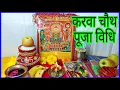 2025 Easy Karwa Chauth Puja At Home 2025 Karva Chauth Pooja