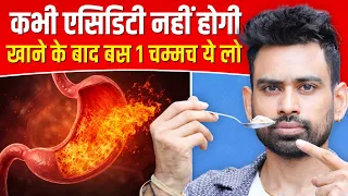 95% लोगों ने इसे एसिडिटी और गैस की दवाओं से 10 गुना ज़्यादा असरदार पाया