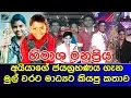 Download හිමාශ මනුප්රිය අයියාගේ ජයග්රහණය ගැන මුල් වරට මාධ්යට කියපු කතාව Himasha Manupriya mp4 3gp mp3 videos - waplic